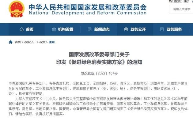 《促进绿色消费实施方案》:逐步取消各地新能源车辆购买限制